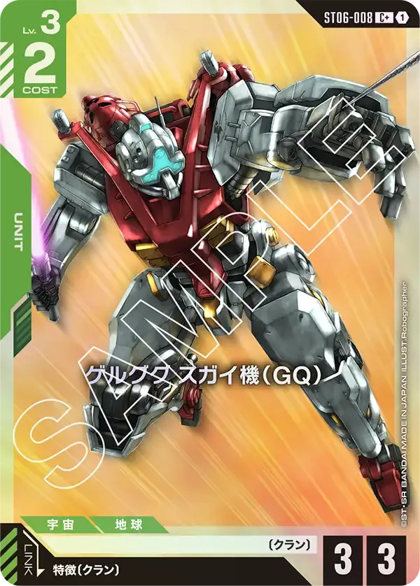 Sugai's Gelgoog (GQ)