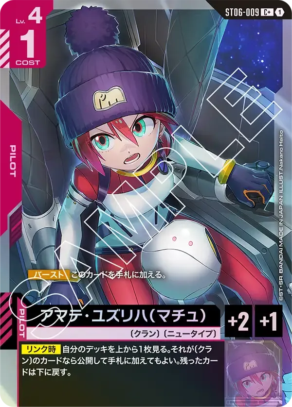 Amate Yuzuriha (Machu)