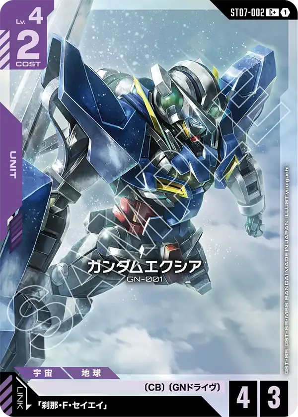 Gundam Exia