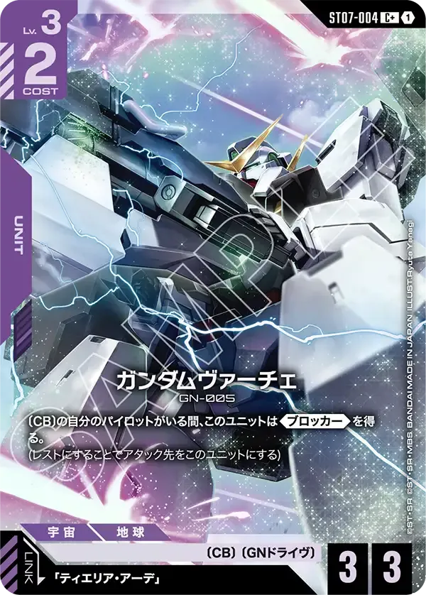 Gundam Virtue