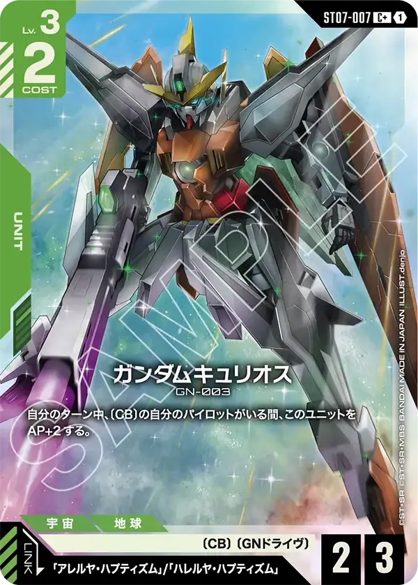 Gundam Kyrios