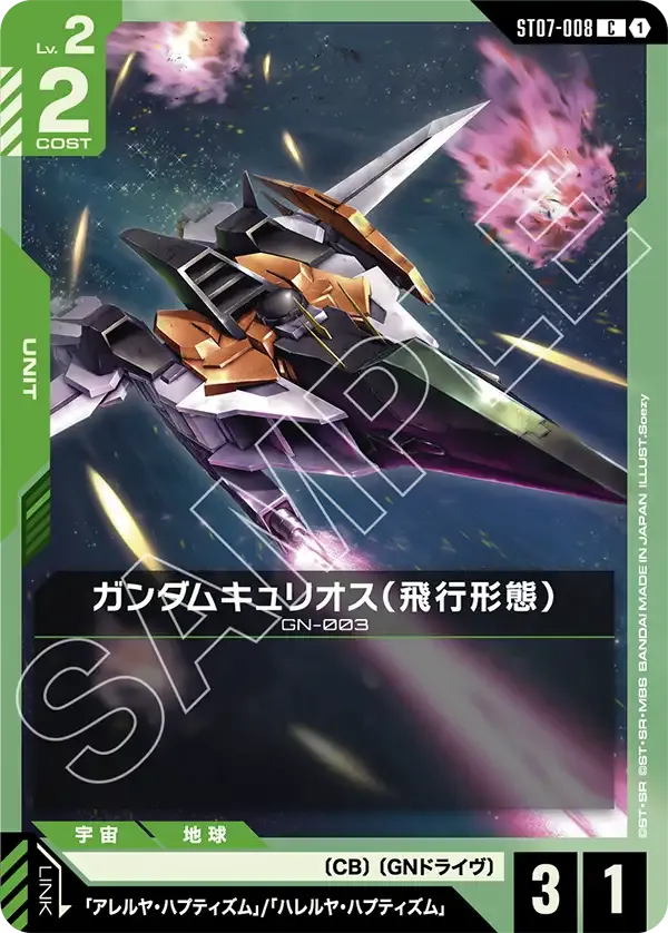 Gundam Kyrios (Flight Mode)