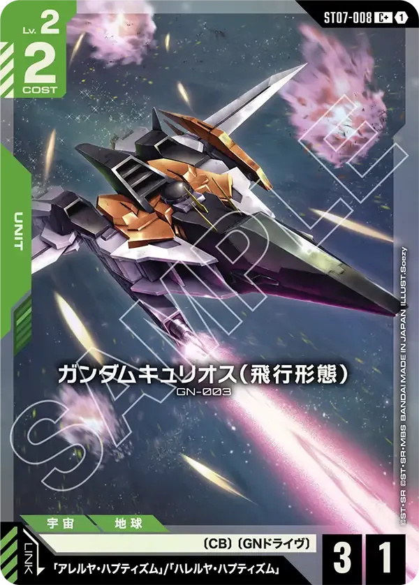 Gundam Kyrios (Flight Mode)