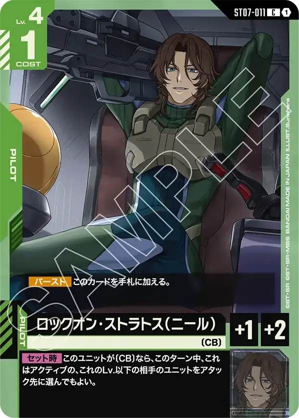 Lockon Stratos (Neil)