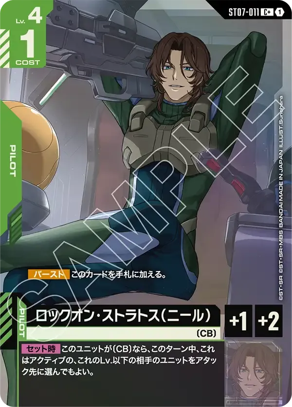 Lockon Stratos (Neil)