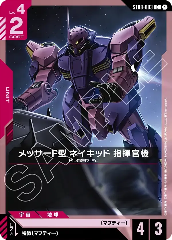 Messer (Type-F Naked) (Commander Type)