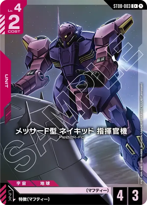 Messer (Type-F Naked) (Commander Type)