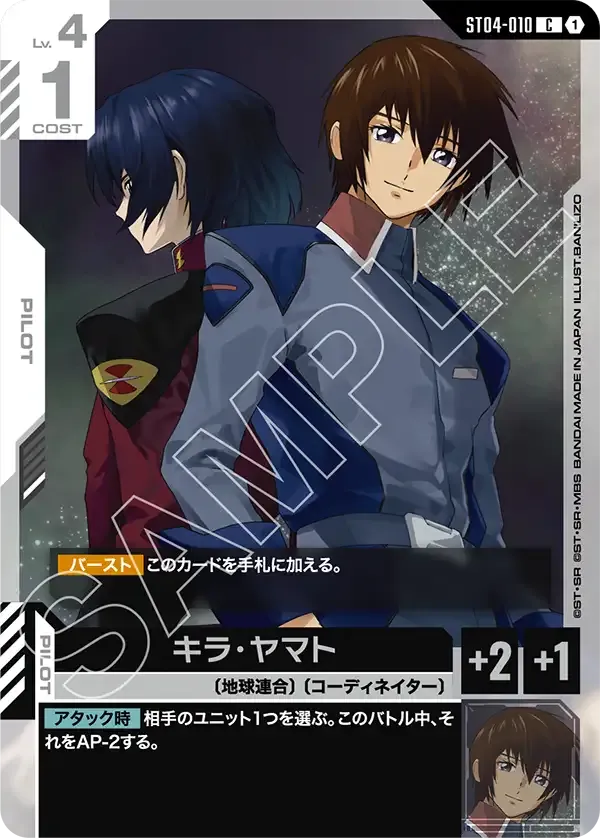 Kira Yamato