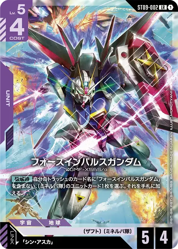 Force Impulse Gundam