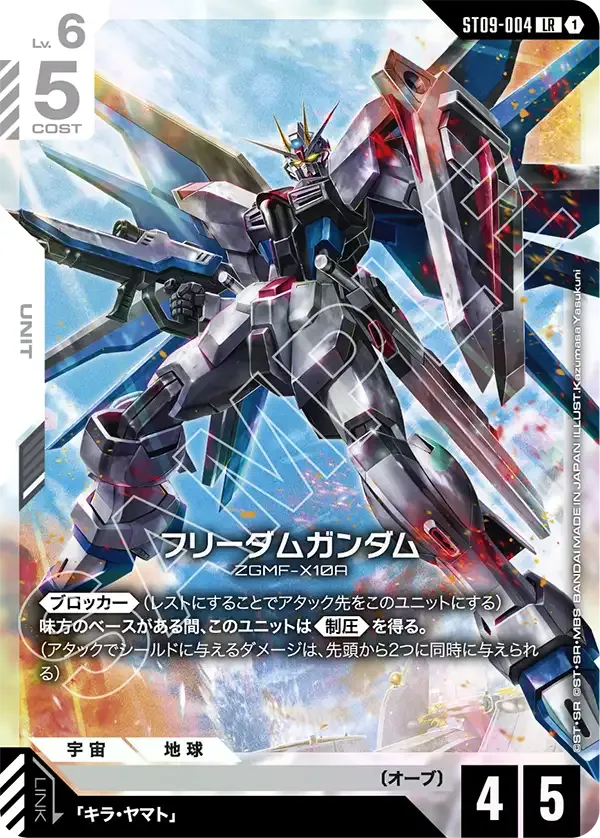 Freedom Gundam