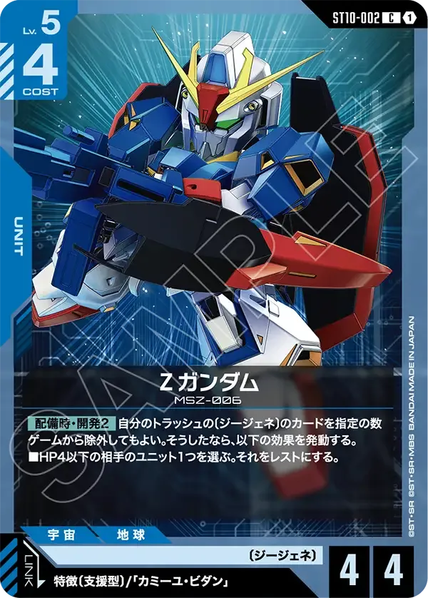 Zeta Gundam