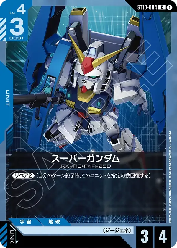 Super Gundam
