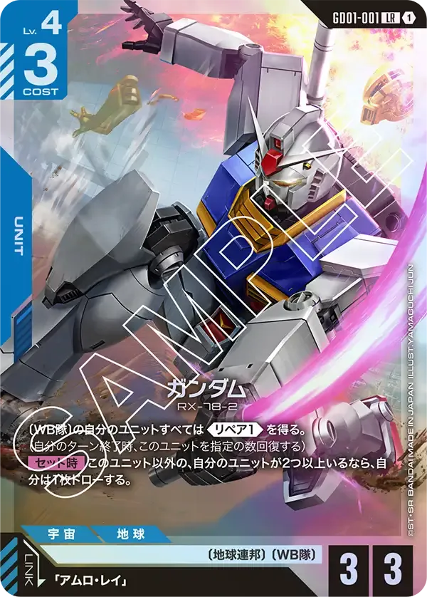 Gundam