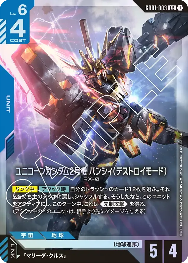 Unicorn Gundam 02 Banshee (Destroy Mode)