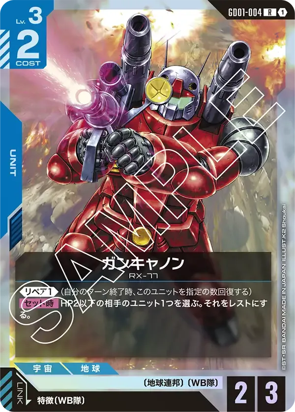 Guncannon