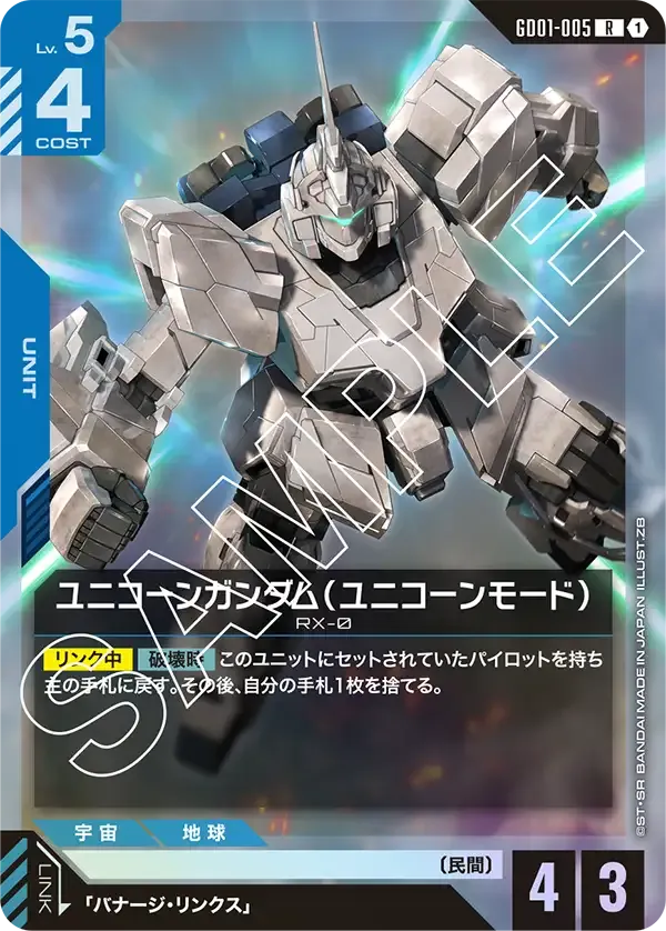 Unicorn Gundam (Unicorn Mode)