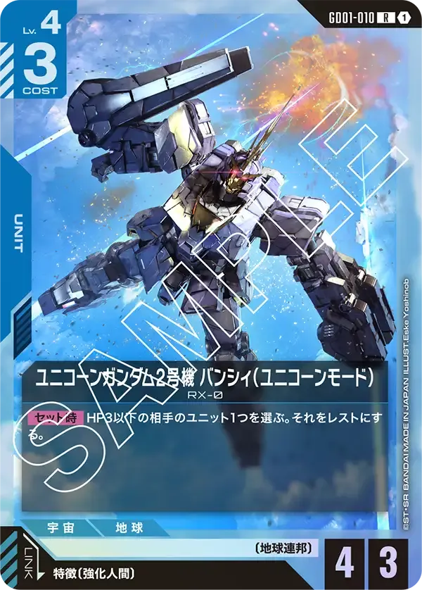 Unicorn Gundam 02 Banshee (Unicorn Mode)