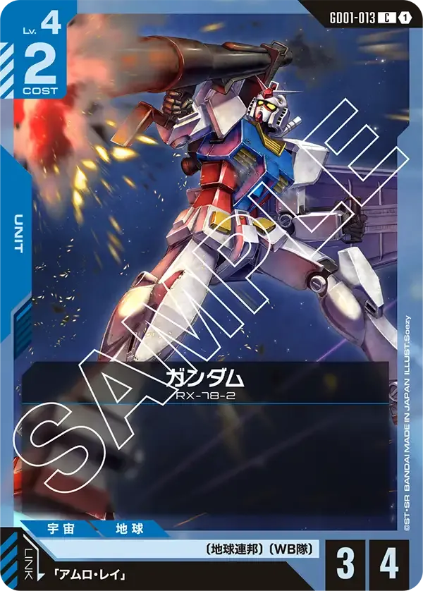 Gundam