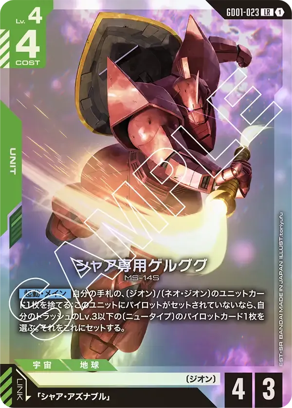 Char's Gelgoog