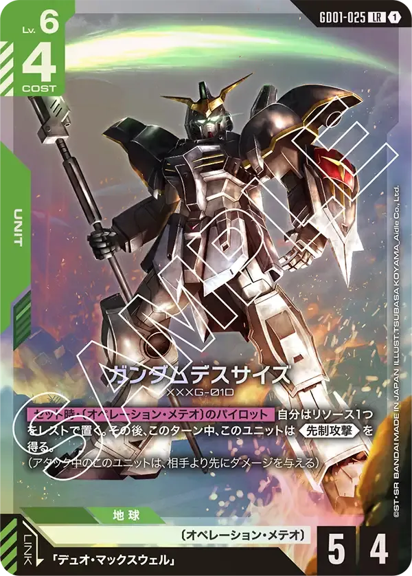 Gundam Deathscythe