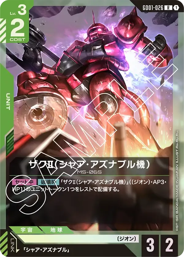 Char's Zaku Ⅱ