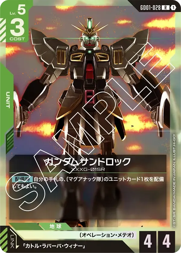 Gundam Sandrock