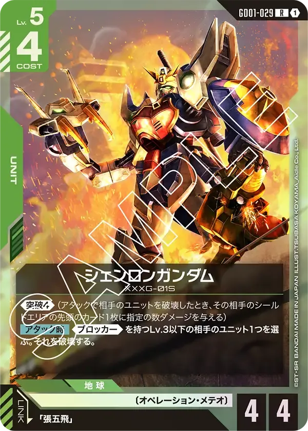 Shenlong Gundam