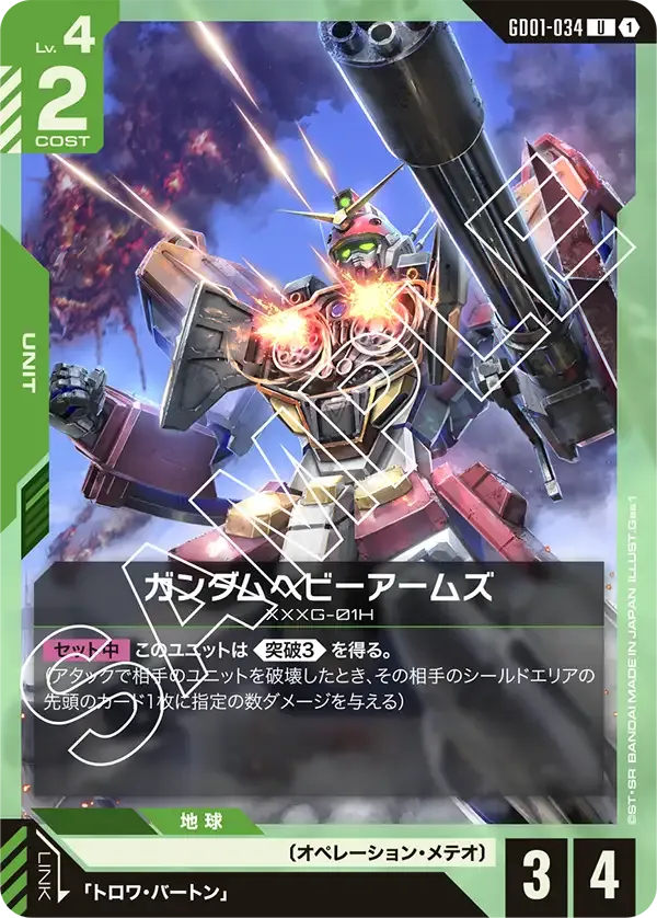 Gundam Heavyarms