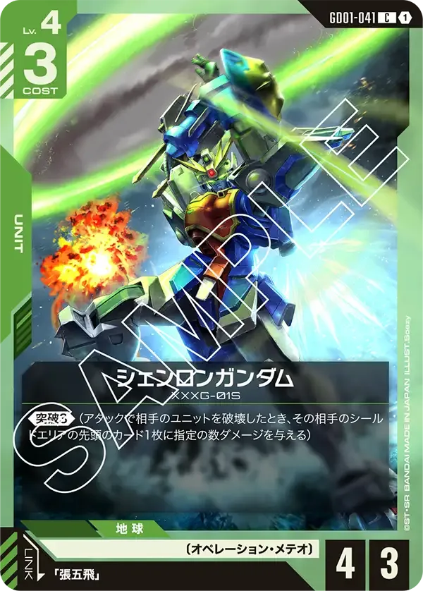 Shenlong Gundam