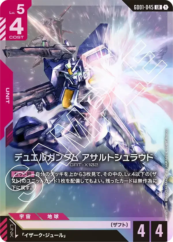 Duel Gundam (Assault Shroud)