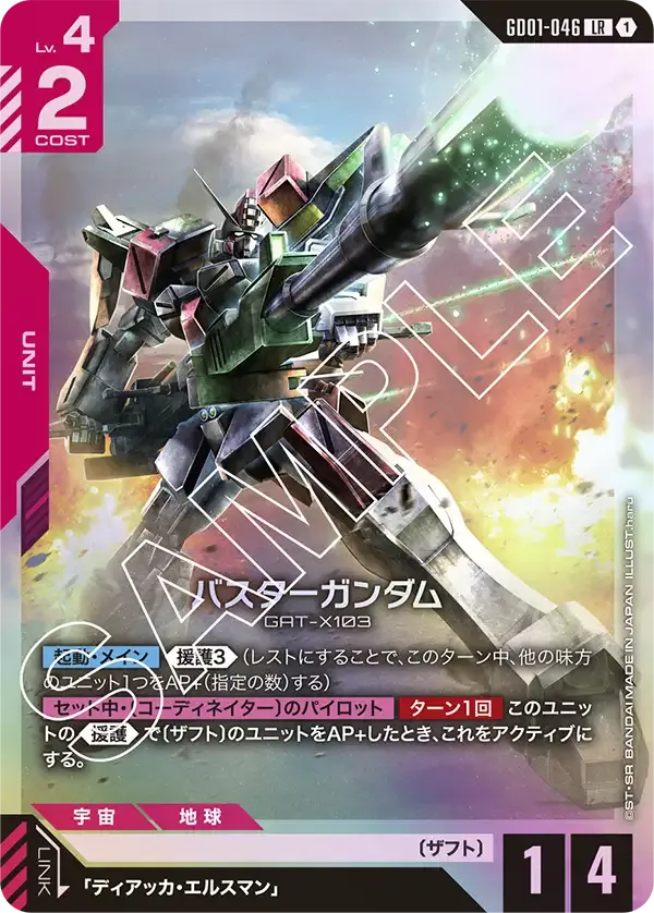 Buster Gundam
