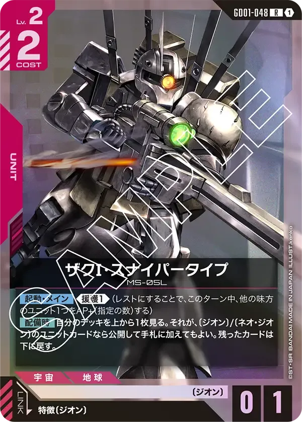 Zaku I Sniper Type