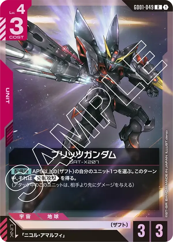 Blitz Gundam