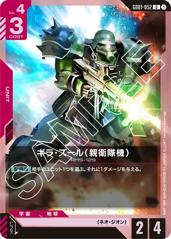 Geara Zulu (Guards Type)