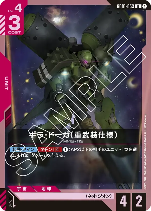 Geara Doga (Heavy Armed Type)