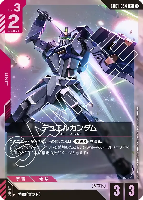 Duel Gundam