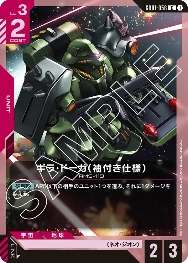 Geara Doga (Sleeves)