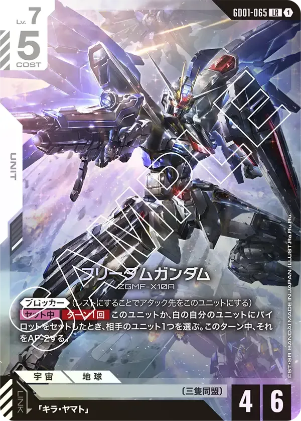 Freedom Gundam