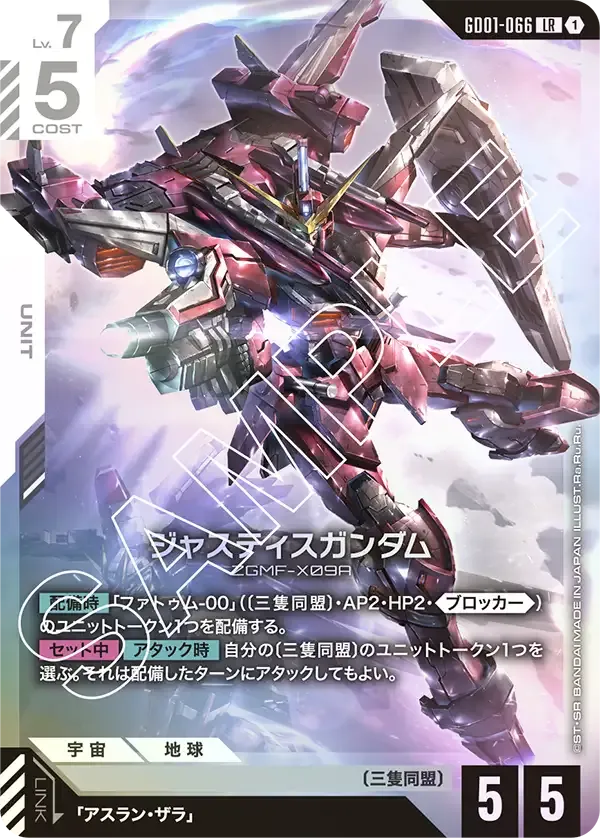 Justice Gundam