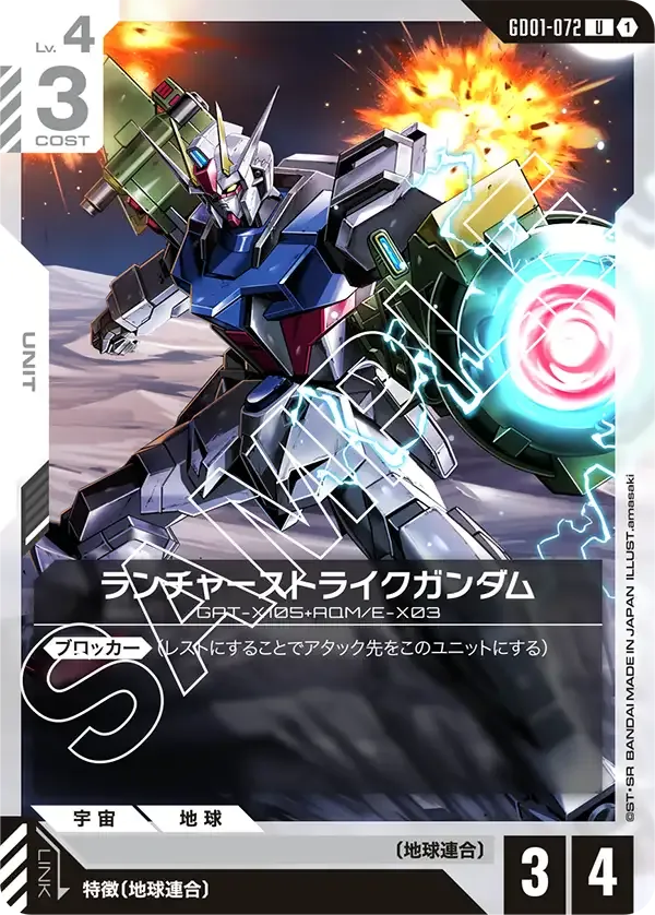 Launcher Strike Gundam