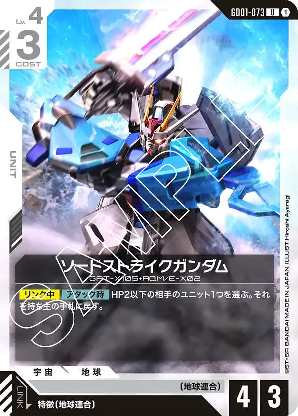 Sword Strike Gundam