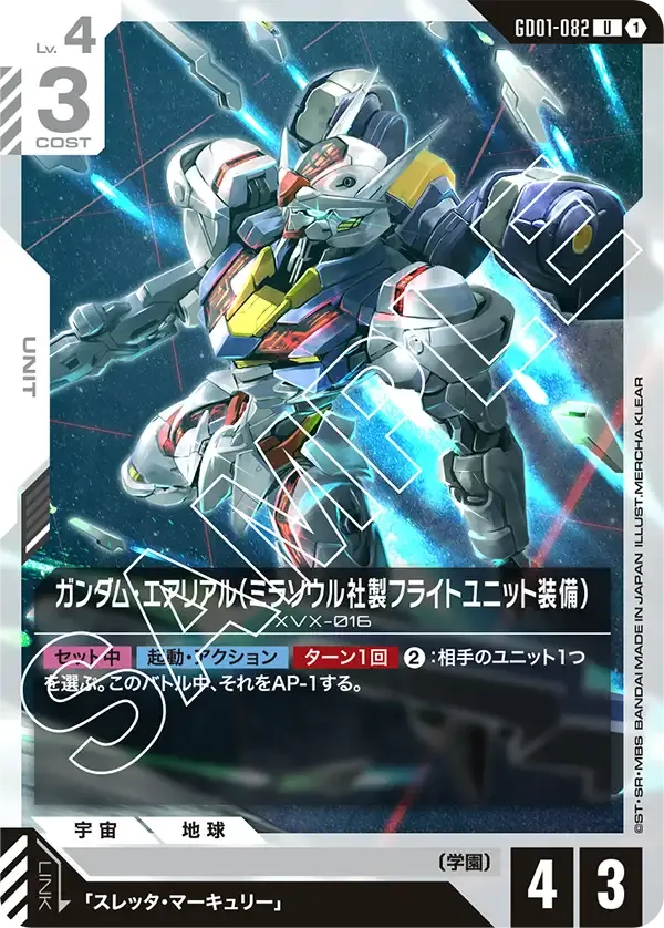 Gundam Aerial (Mirasoul Flight Unit)