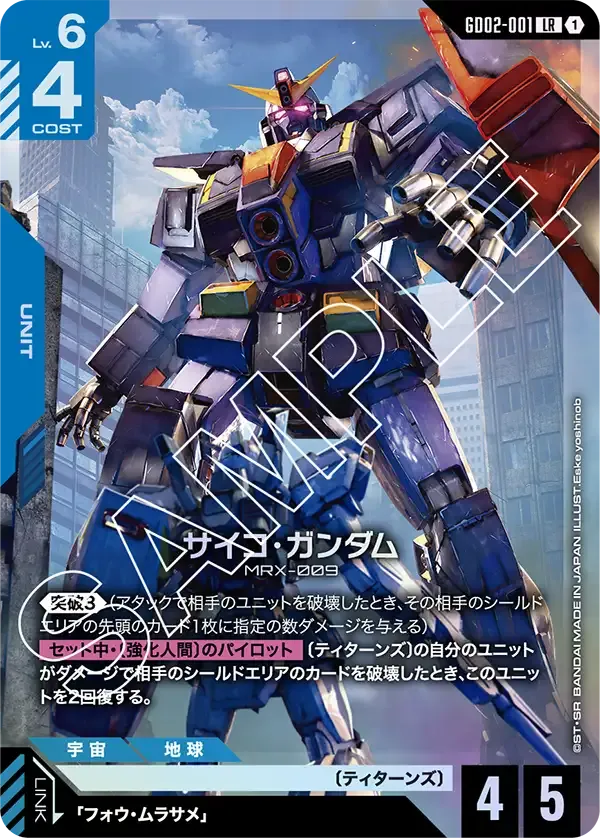Psycho Gundam