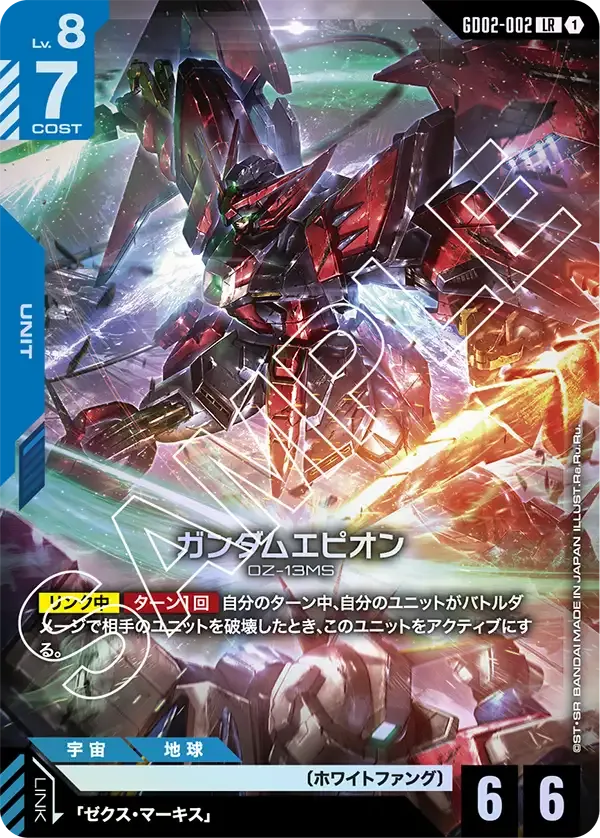 Gundam Epyon