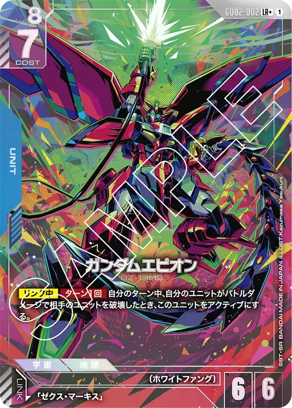 Gundam Epyon