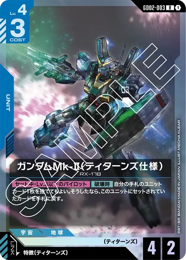 Gundam Mk-II (Titans)