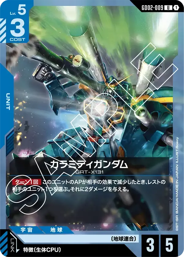 Calamity Gundam