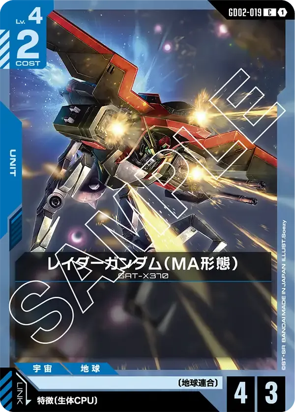 Raider Gundam (MA Mode)