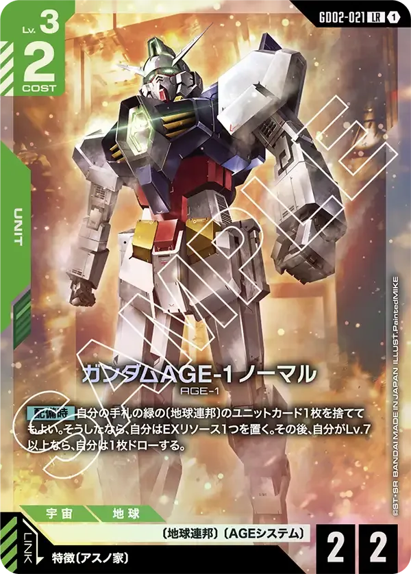 Gundam AGE-1 Normal