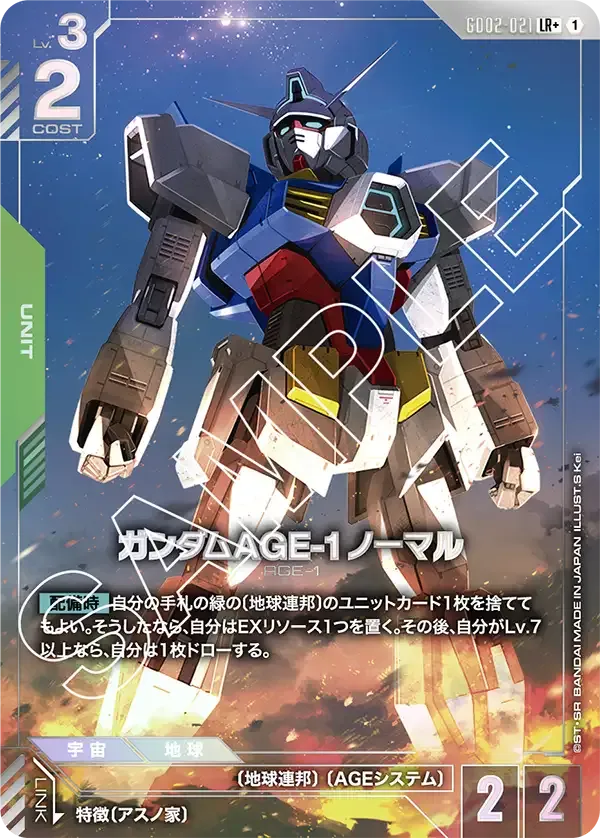 Gundam AGE-1 Normal